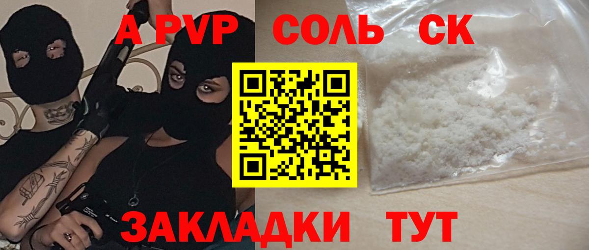 Альфа ПВП СК КРИС  где купить   Елизово  Вход с VPN  А ПВП крисы CK 