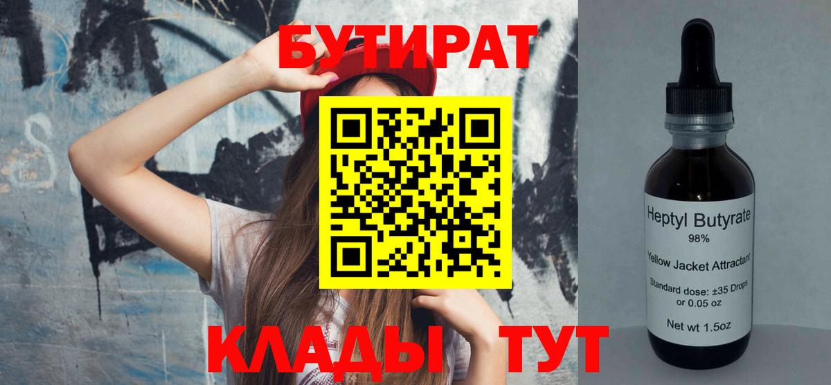 Бутират оксибутират  Вход с VPN  БУТИРАТ  Елизово 