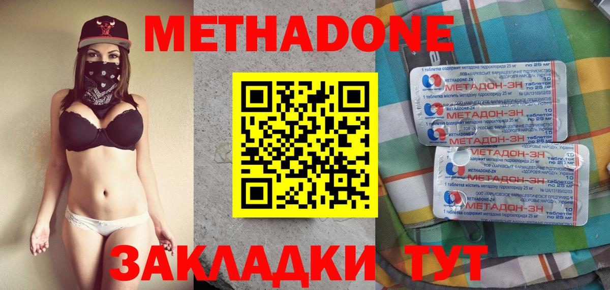 Метадон VHQ Елизово
