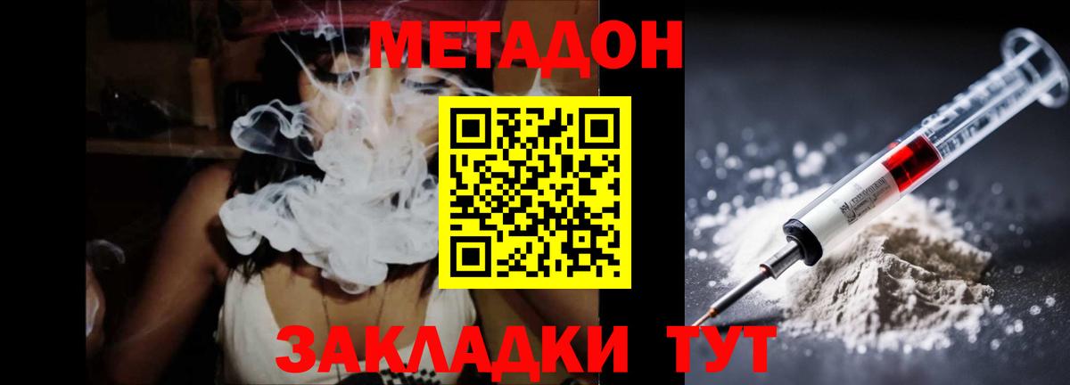 Елизово  Метадон methadone  Вход с VPN 